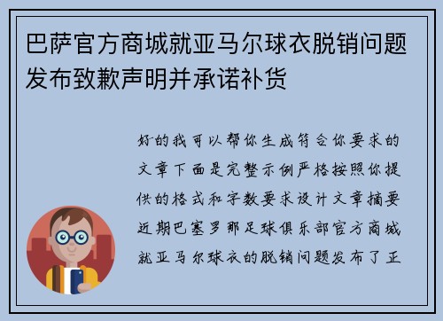 巴萨官方商城就亚马尔球衣脱销问题发布致歉声明并承诺补货