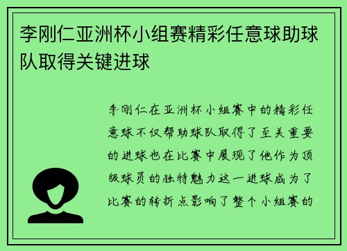 李刚仁亚洲杯小组赛精彩任意球助球队取得关键进球