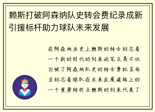 赖斯打破阿森纳队史转会费纪录成新引援标杆助力球队未来发展